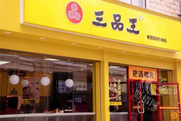 加盟三品王要幾年回本