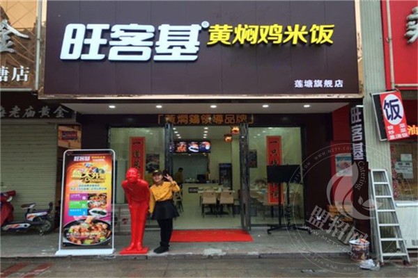 旺客基黃燜雞米飯加盟店應該怎么做