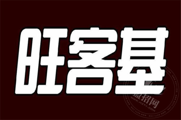 旺客基黃燜雞米飯加盟店應該怎么做