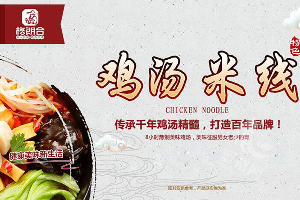 格朗合米線