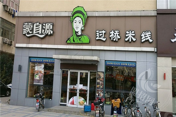 加盟代理蒙自源過橋米線