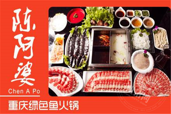 陳阿婆魚火鍋