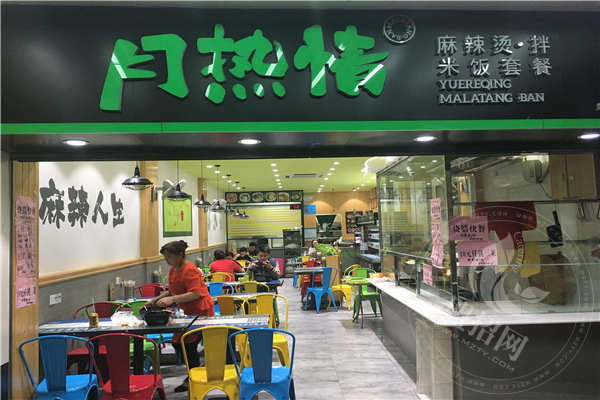 月熱情麻辣燙騙局