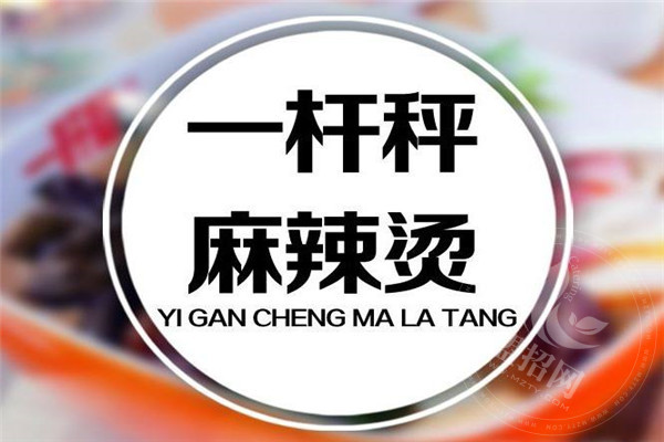 想加盟一桿秤太貴了