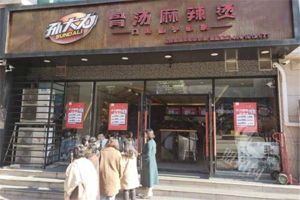 孫大力骨湯麻辣燙總部
