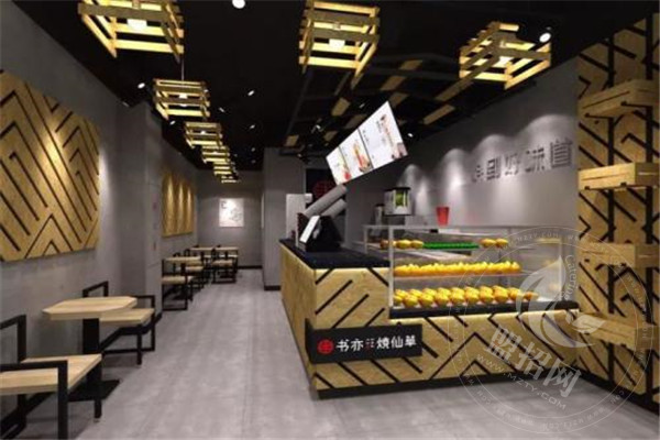 加盟書亦燒仙草奶茶店多少錢