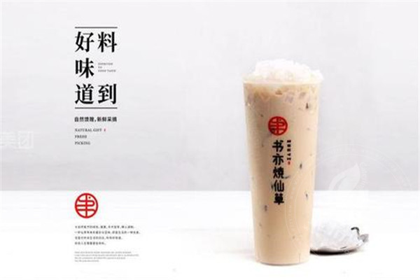 加盟書亦燒仙草奶茶店多少錢