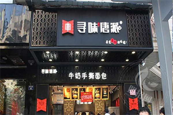 沈陽尋味唐派