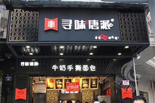沈陽尋味唐派加盟費多少