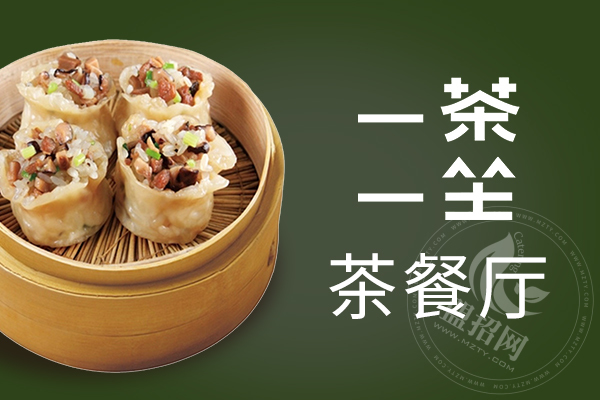 一茶一坐加盟怎么樣