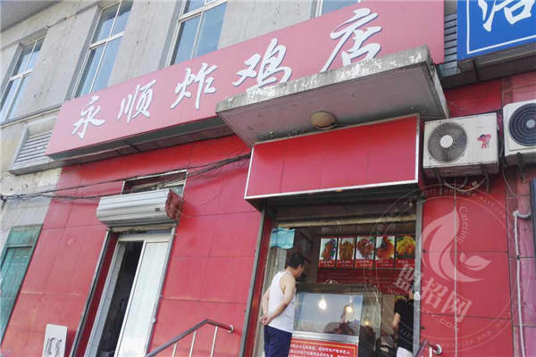 永順炸雞店為何不加盟