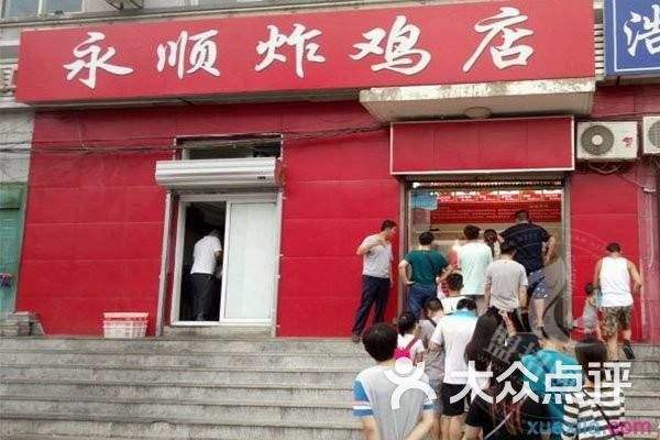 永順炸雞店為何不加盟
