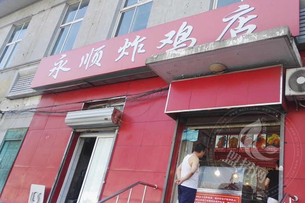 永順炸雞店為何不加盟