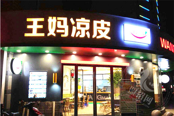 陜西西安王媽涼皮小時代好嗎