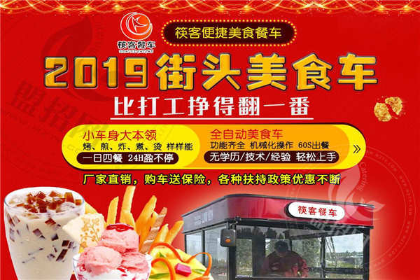 濟(jì)南筷客餐車