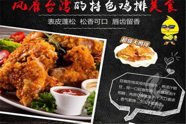 巨咖炸雞加盟怎么樣