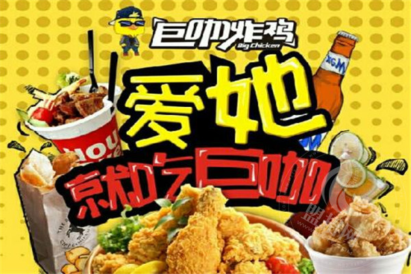 巨咖炸雞加盟怎么樣