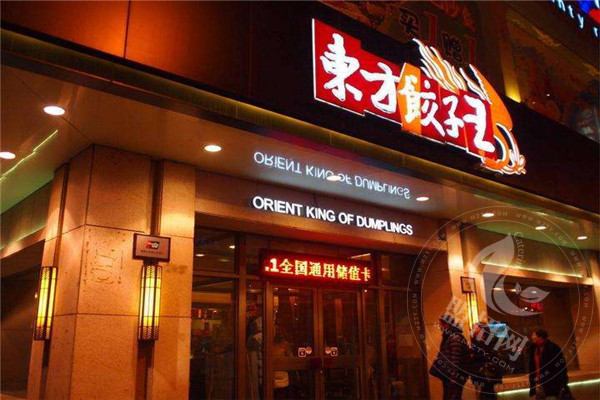 東方餃子王有什么營銷方式