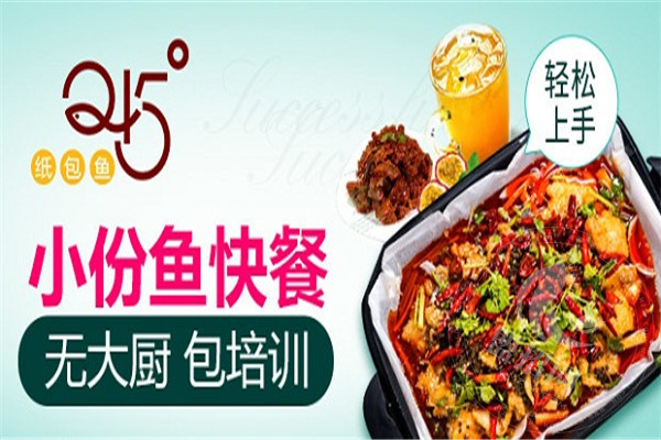 245°紙包魚怎么樣