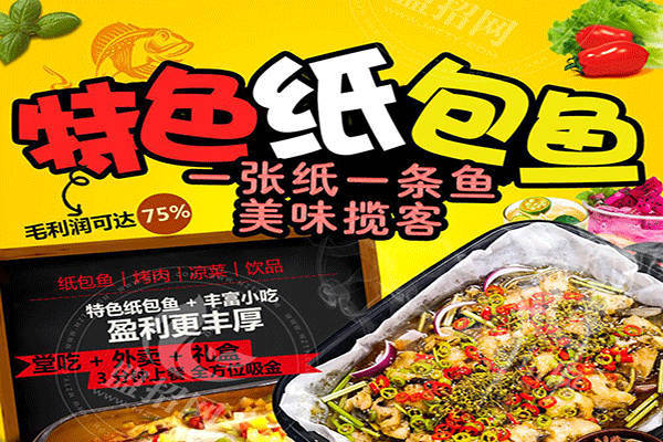 245°紙包魚怎么樣