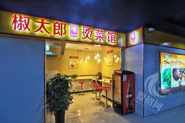 椒太郎燙菜館加盟