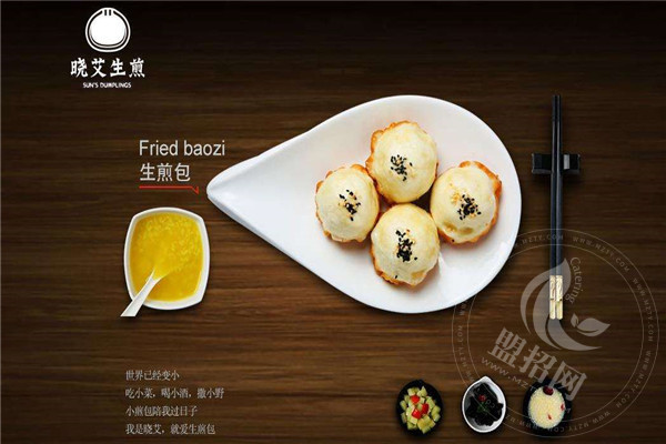 曉艾生煎加盟店怎么樣