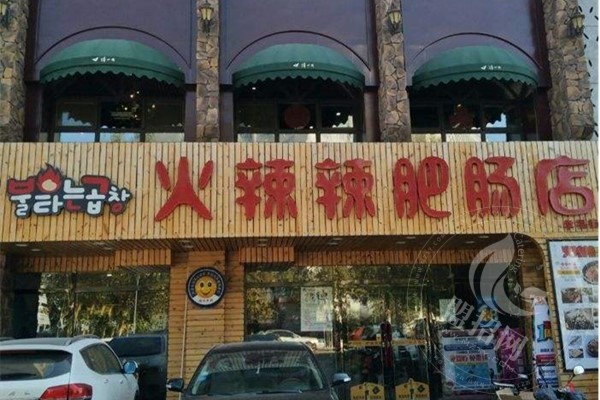 火辣辣肥腸有多少店