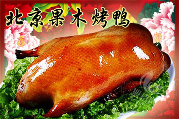老北京果木烤鴨培訓