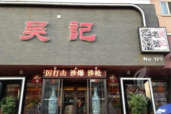 吳記醬骨加盟條件