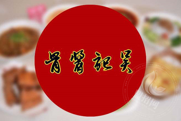 吳記醬骨加盟條件