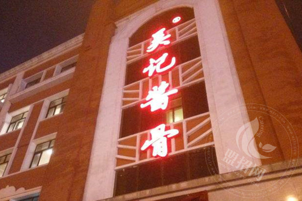 吳記醬骨加盟條件