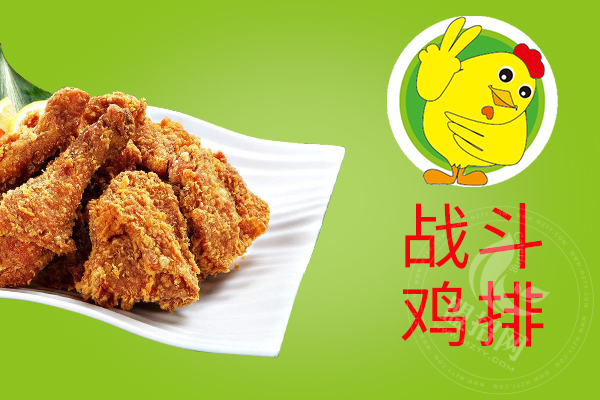 戰斗雞排