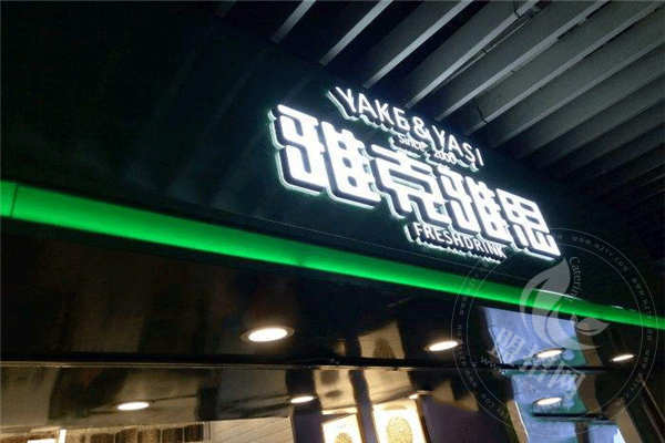 雅克雅思門店多少家