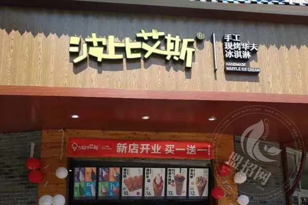 加盟波比艾斯掙錢嗎