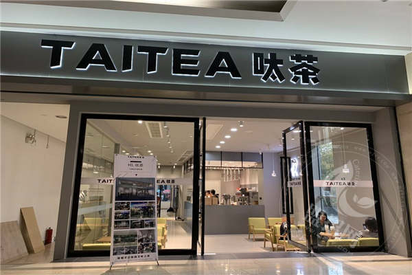呔茶就是噱頭嗎