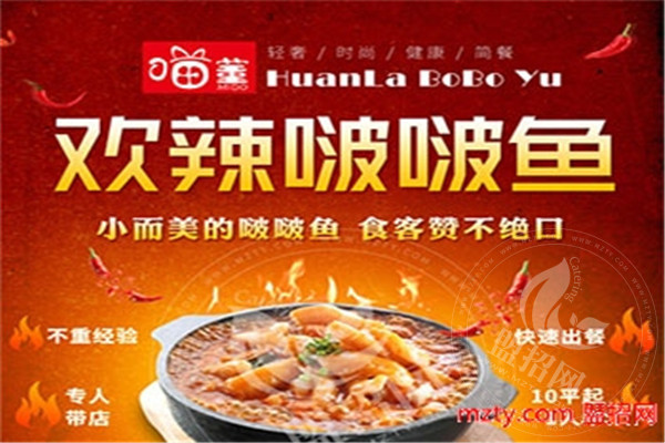 喵董歡辣啵啵魚加盟