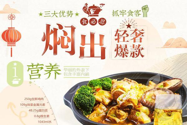 食必思黃燜雞米飯加盟