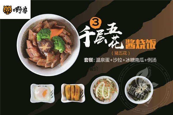 嘢獸醬燒烤肉飯加盟