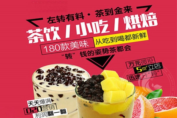 茶百味奶茶