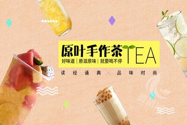 耕喜奶茶加盟費(fèi)