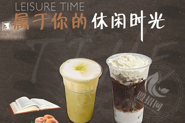 等你下課奶茶加盟費