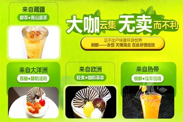 自茶加盟