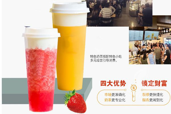 茶百味奶茶加盟
